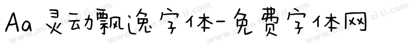 Aa 灵动飘逸字体字体转换